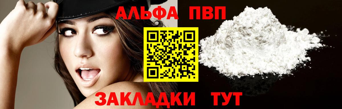 Великий Устюг  A-PVP  Alpha-PVP кристаллы  Вход с VPN  A-PVP СК 
