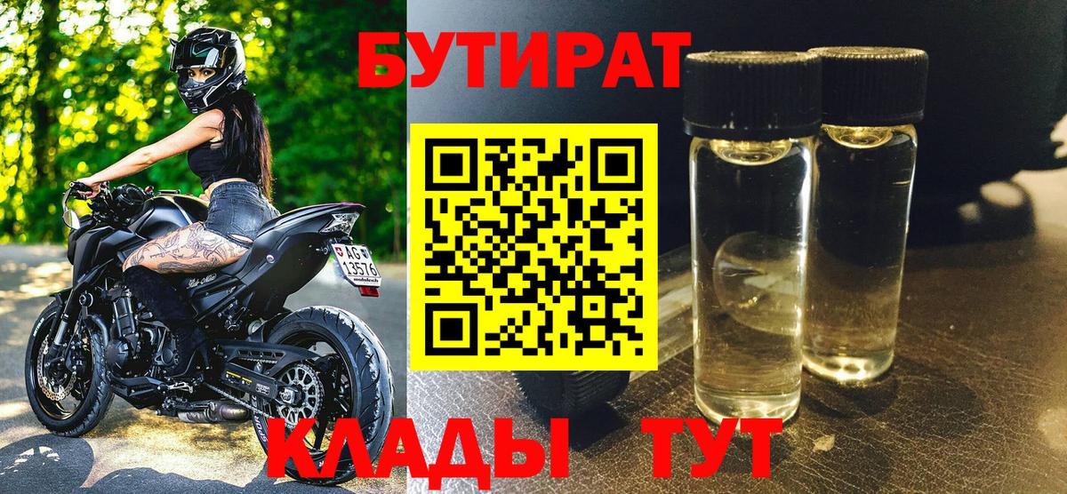 БУТИРАТ жидкий экстази  Вход с VPN  Бутират  Великий Устюг 