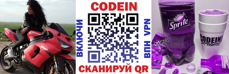Кодеин Purple Drank Великий Устюг
