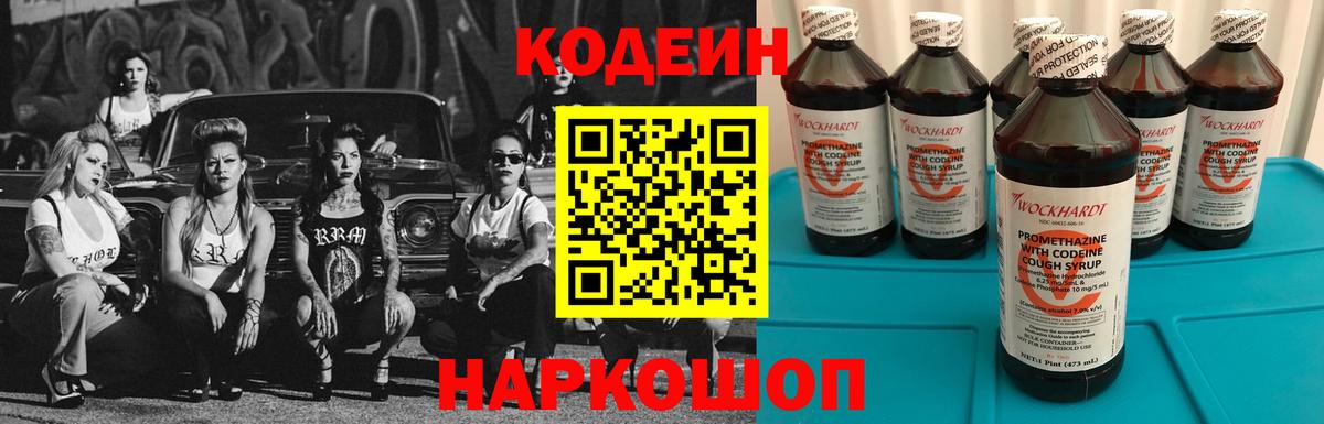 Кодеин Purple Drank Великий Устюг
