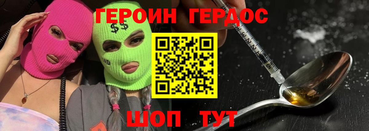 Героин хмурый Великий Устюг