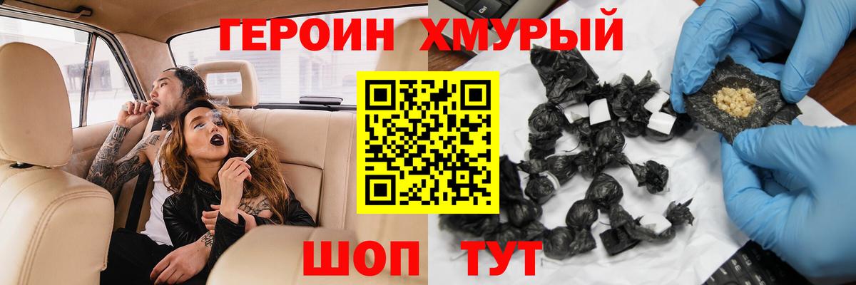 Героин герыч  Героин  Великий Устюг  Вход с VPN 