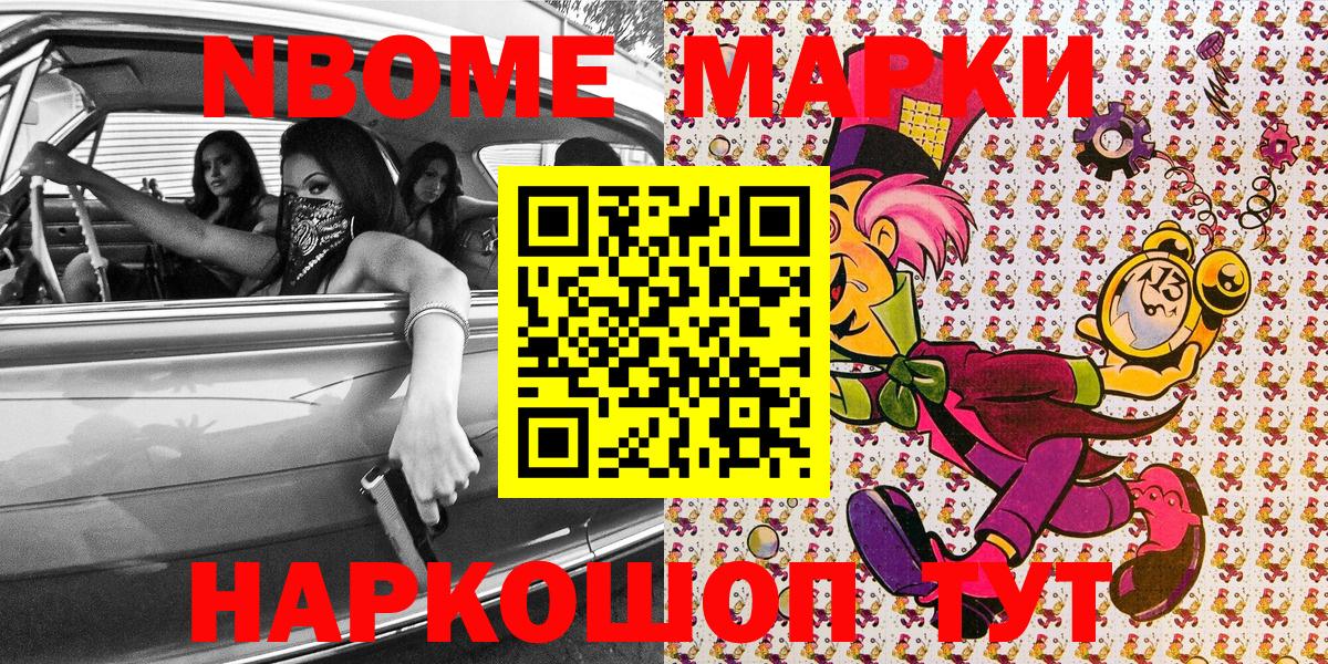 Марки N-bome 1,5мг Великий Устюг